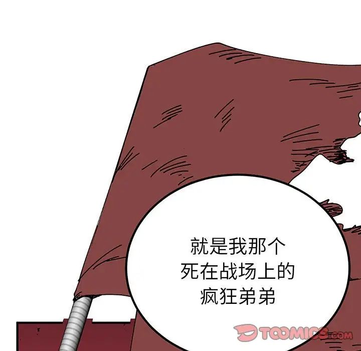 《毒酒》漫画 第28話
