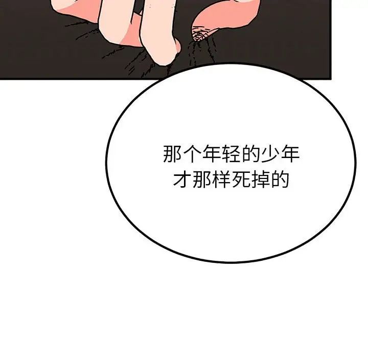 《毒酒》漫画 第28話