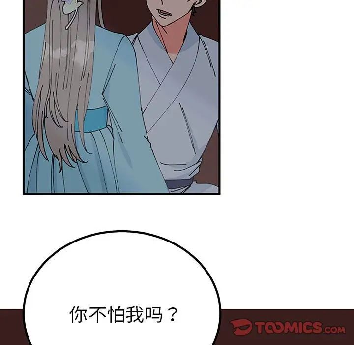 《毒酒》漫画 第28話
