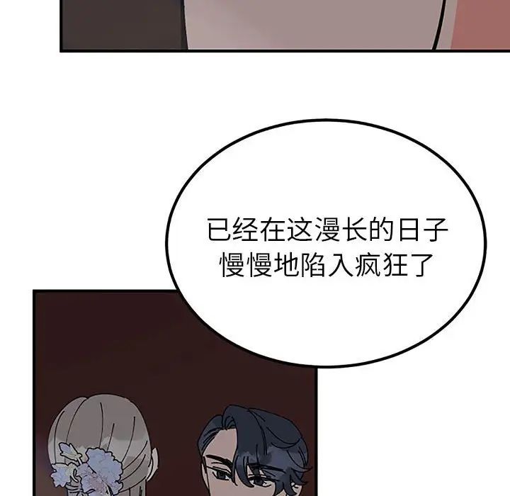 《毒酒》漫画 第28話