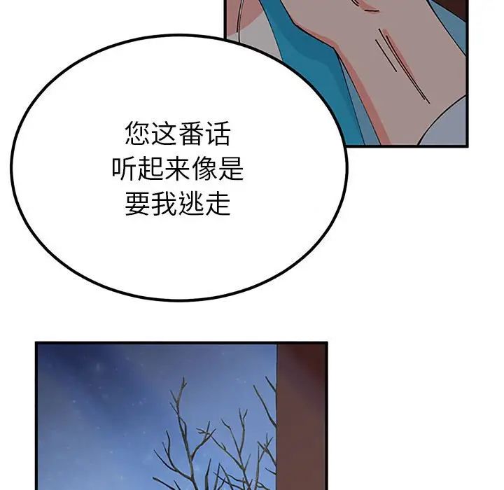《毒酒》漫画 第28話