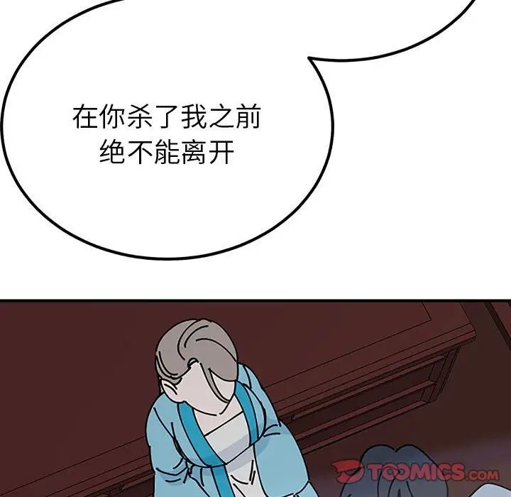 《毒酒》漫画 第28話