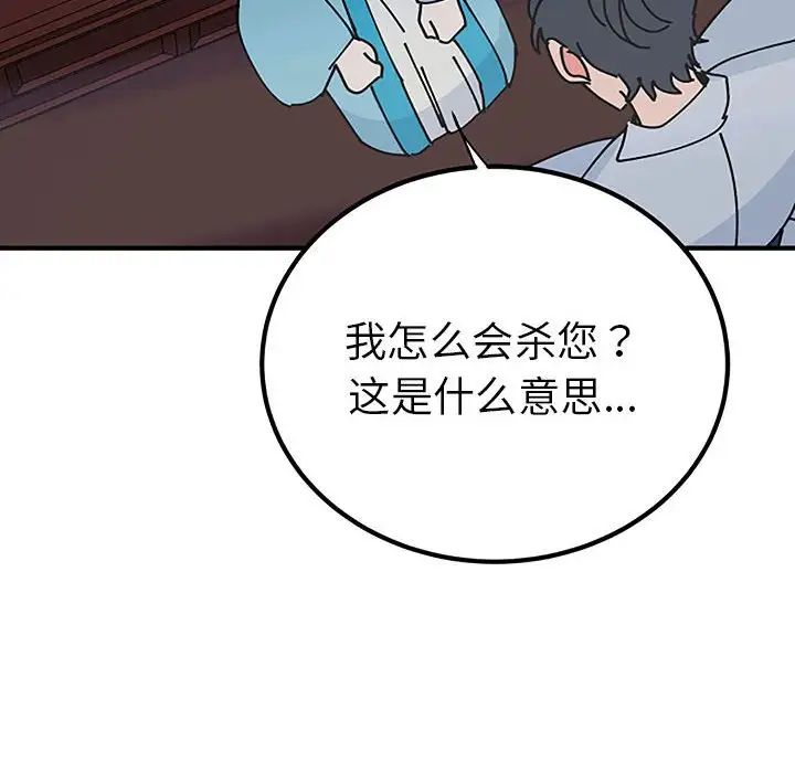 《毒酒》漫画 第28話