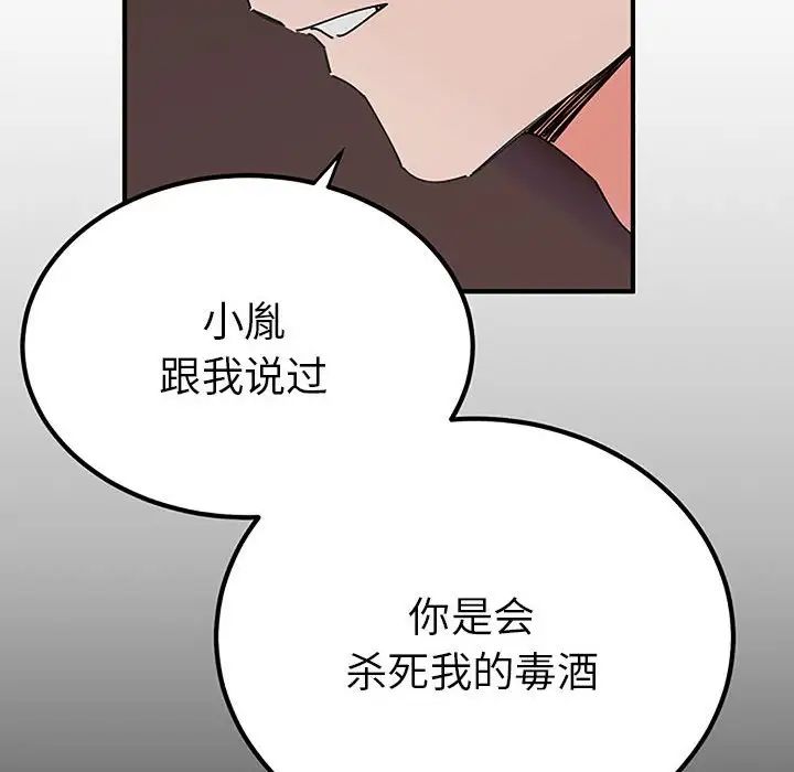 《毒酒》漫画 第28話