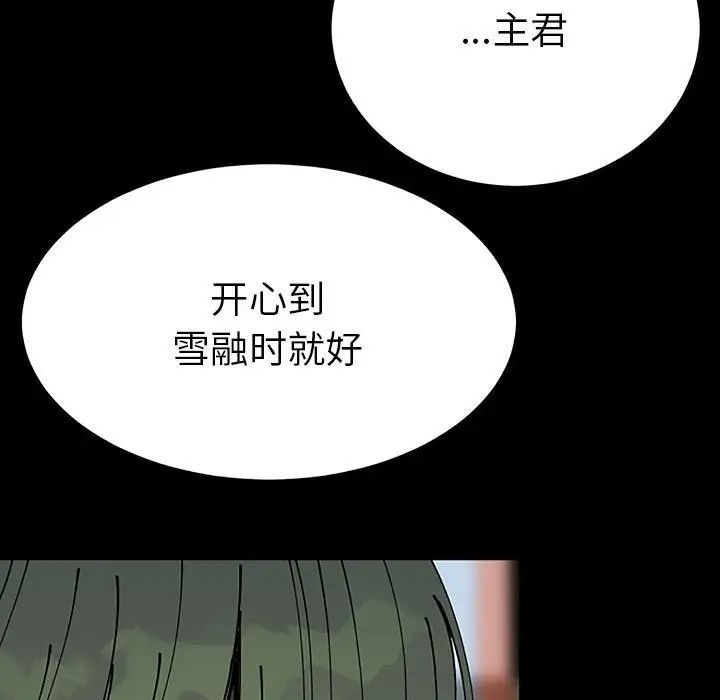《毒酒》漫画 第28話