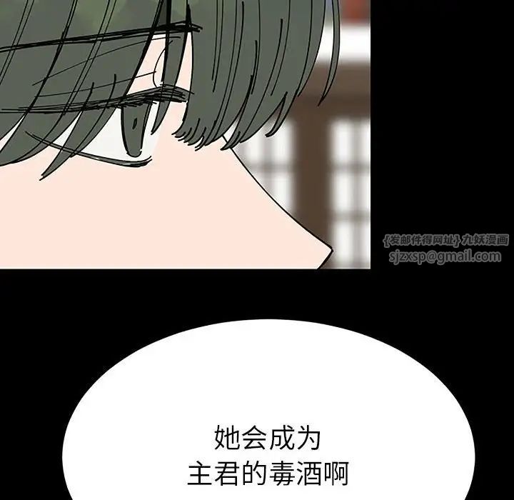 《毒酒》漫画 第28話