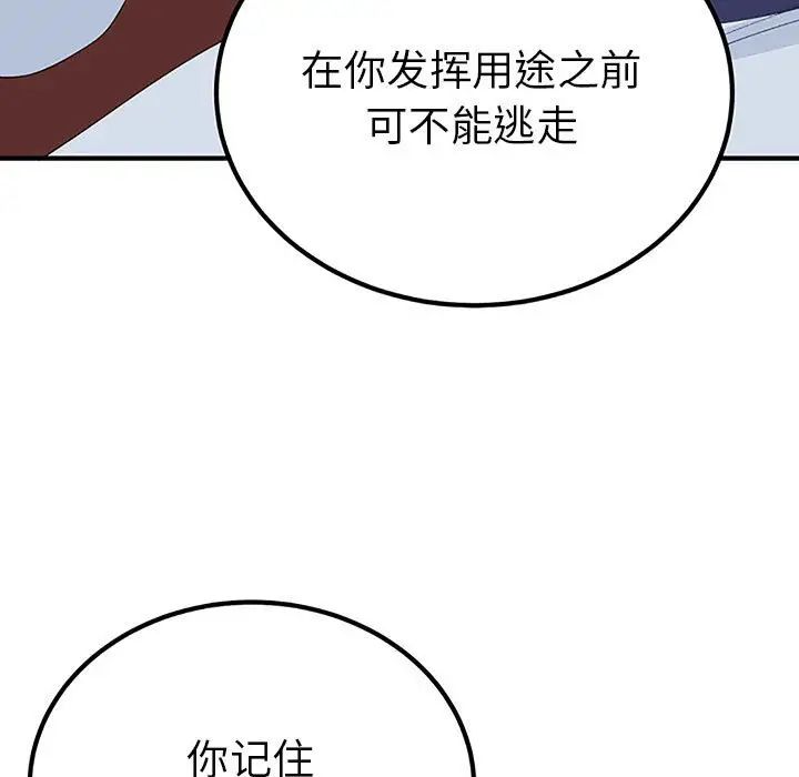 《毒酒》漫画 第28話