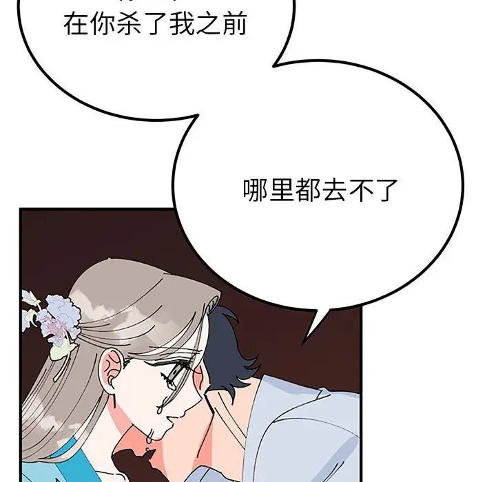 《毒酒》漫画 第28話