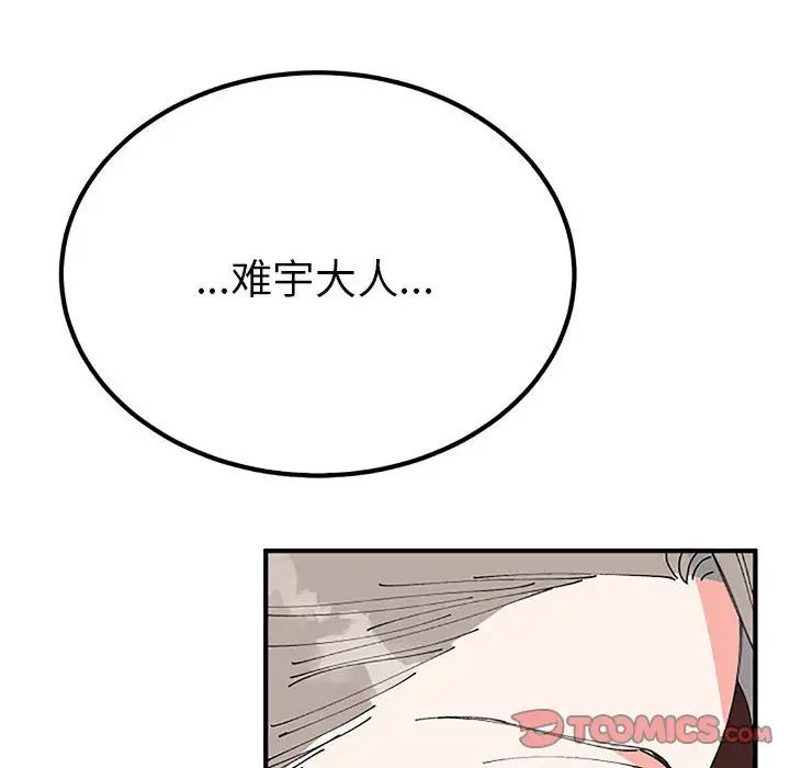 《毒酒》漫画 第28話