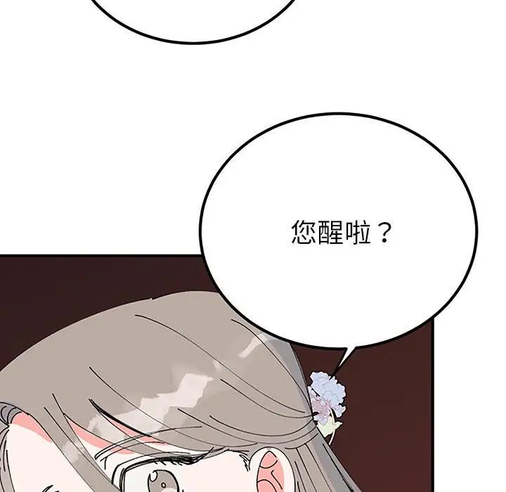 《毒酒》漫画 第28話