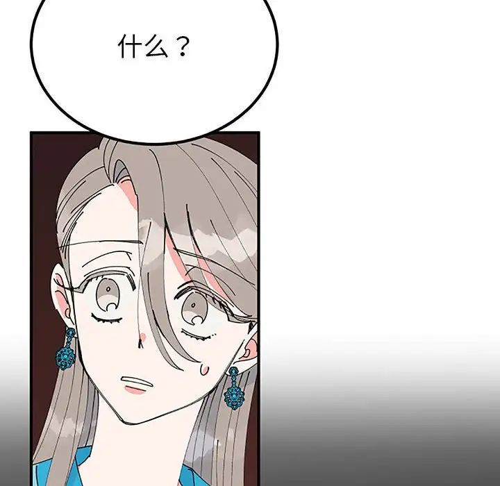 《毒酒》漫画 第28話