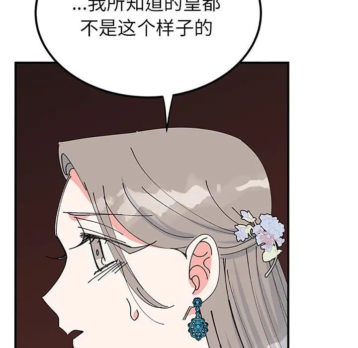 《毒酒》漫画 第28話