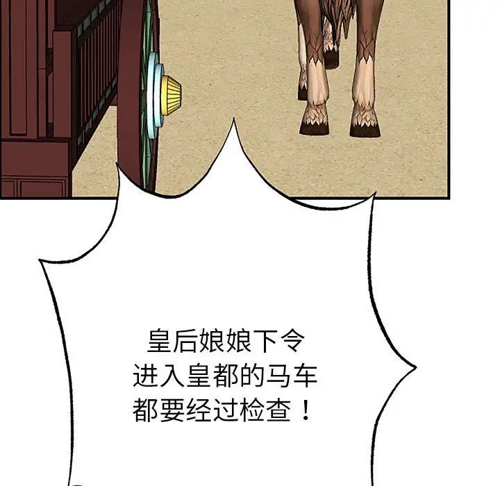 《毒酒》漫画 第28話