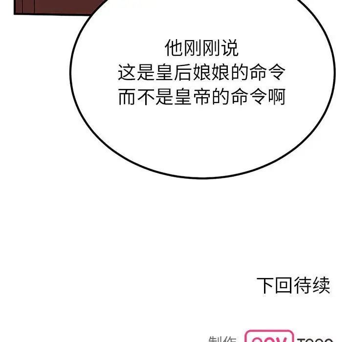 《毒酒》漫画 第28話