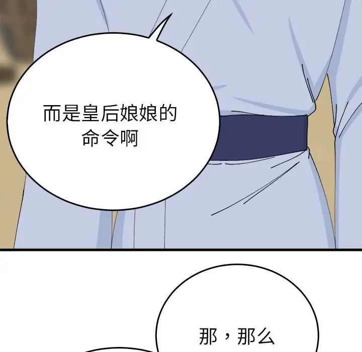 《毒酒》漫画 第29話