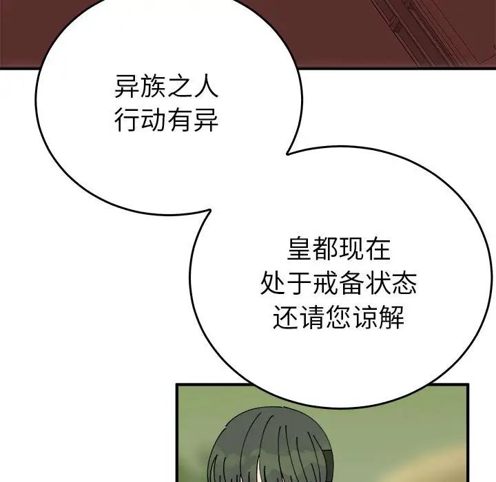 《毒酒》漫画 第29話