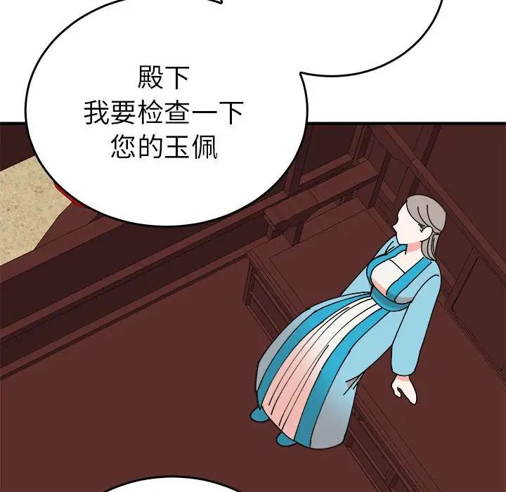 《毒酒》漫画 第29話