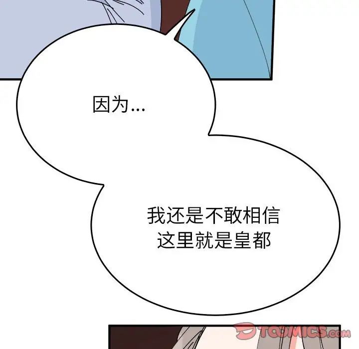 《毒酒》漫画 第29話