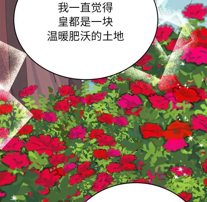 《毒酒》漫画 第29話