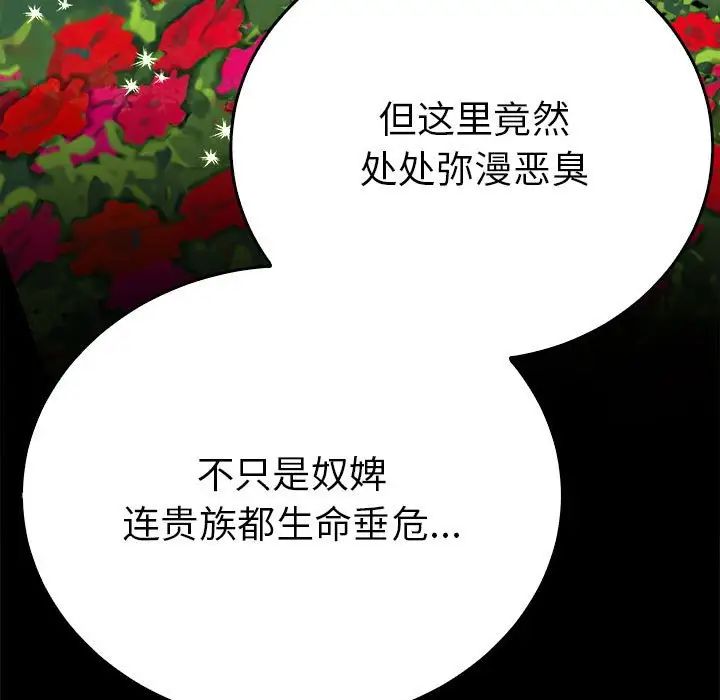 《毒酒》漫画 第29話