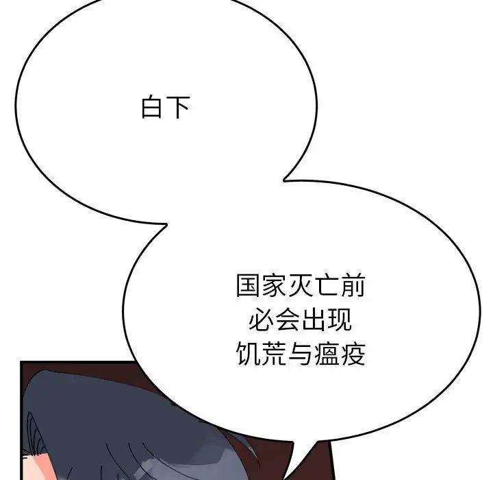 《毒酒》漫画 第29話