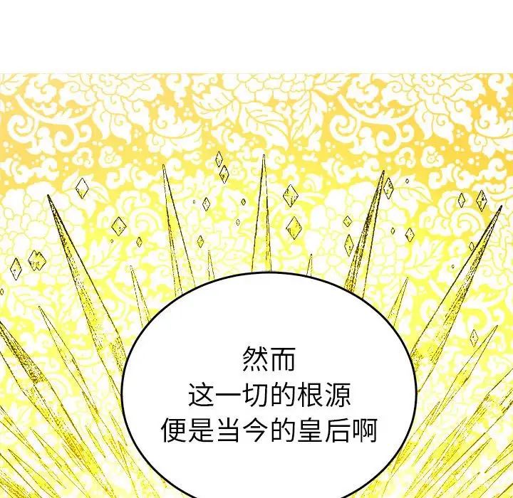 《毒酒》漫画 第29話