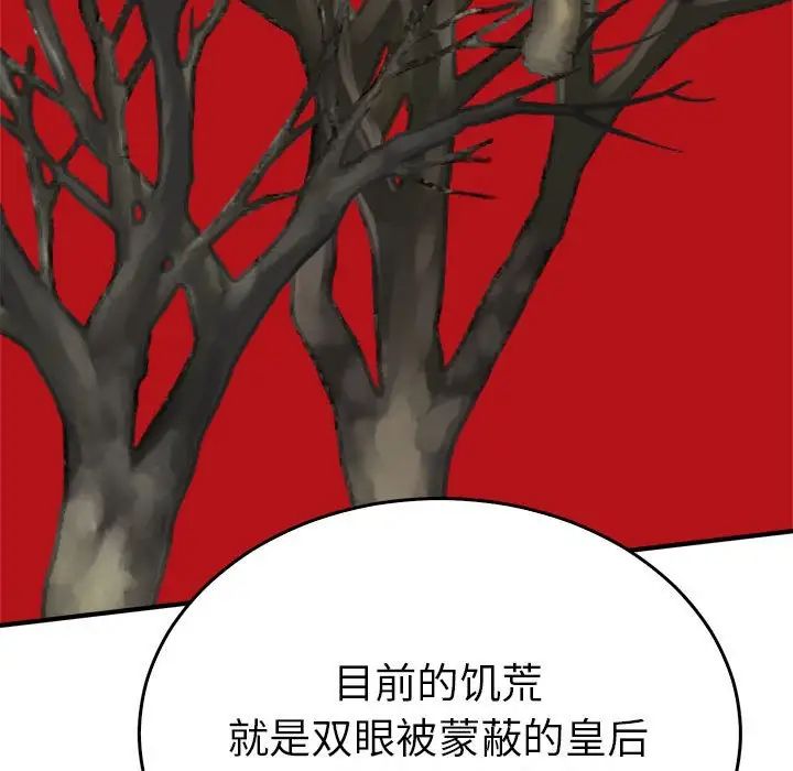 《毒酒》漫画 第29話
