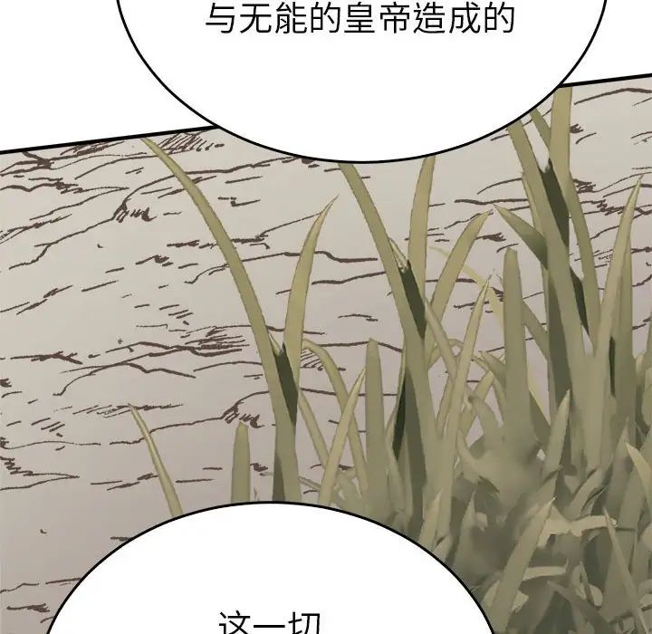 《毒酒》漫画 第29話