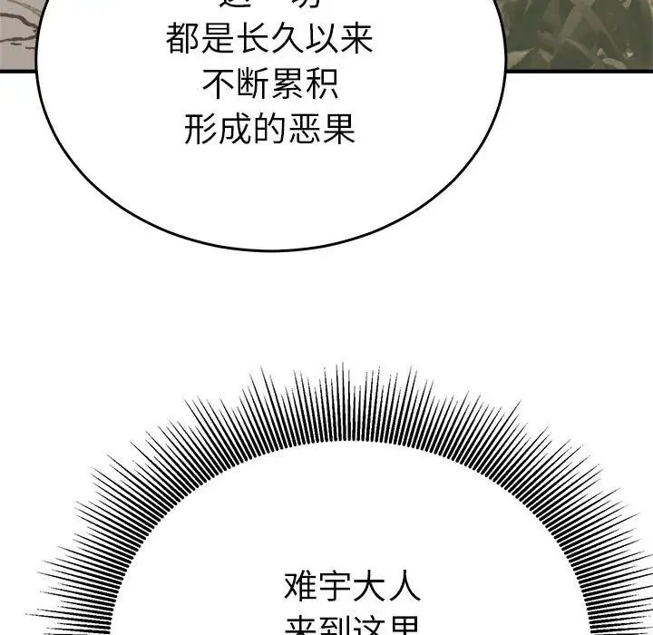《毒酒》漫画 第29話