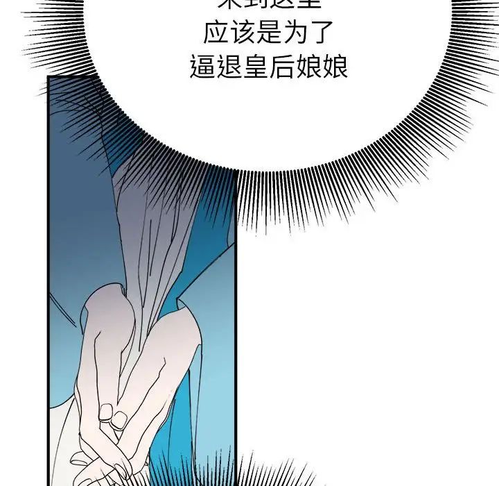 《毒酒》漫画 第29話