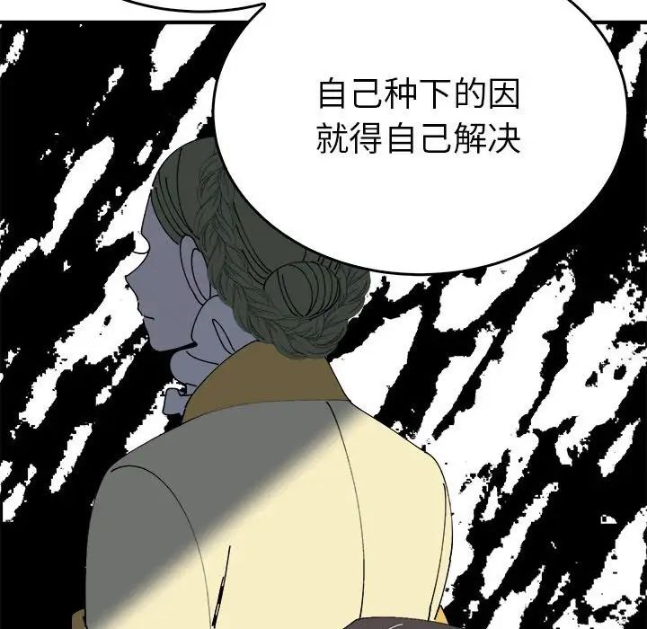 《毒酒》漫画 第29話