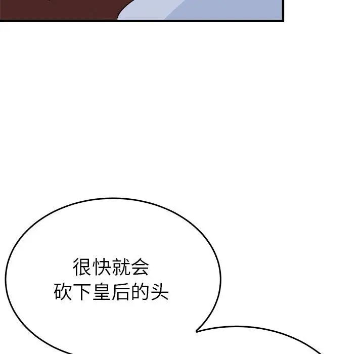 《毒酒》漫画 第29話