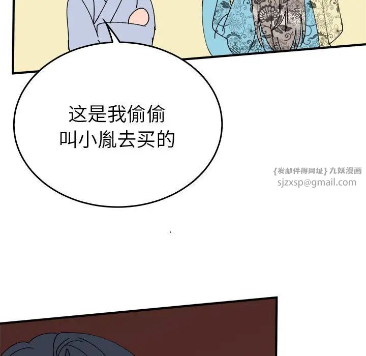 《毒酒》漫画 第29話