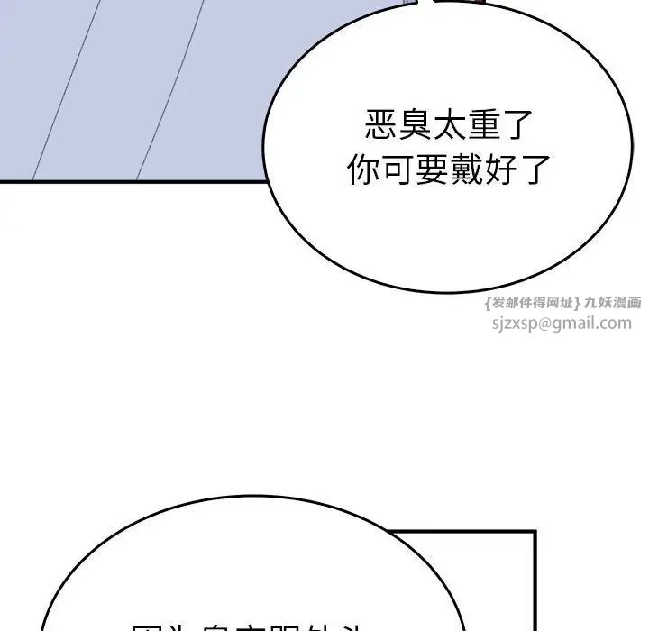 《毒酒》漫画 第29話