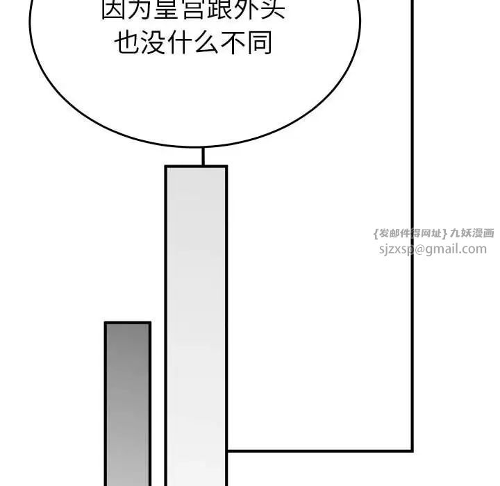 《毒酒》漫画 第29話