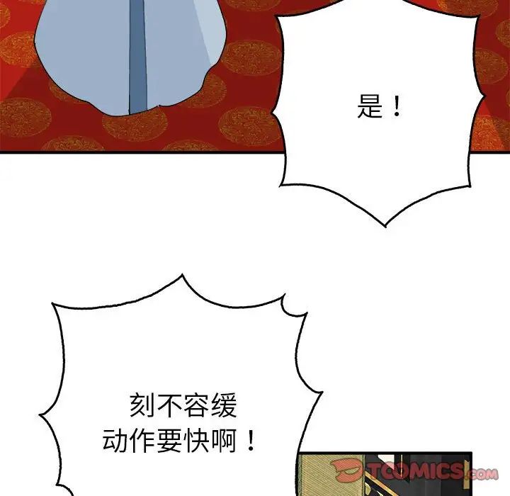 《毒酒》漫画 第29話