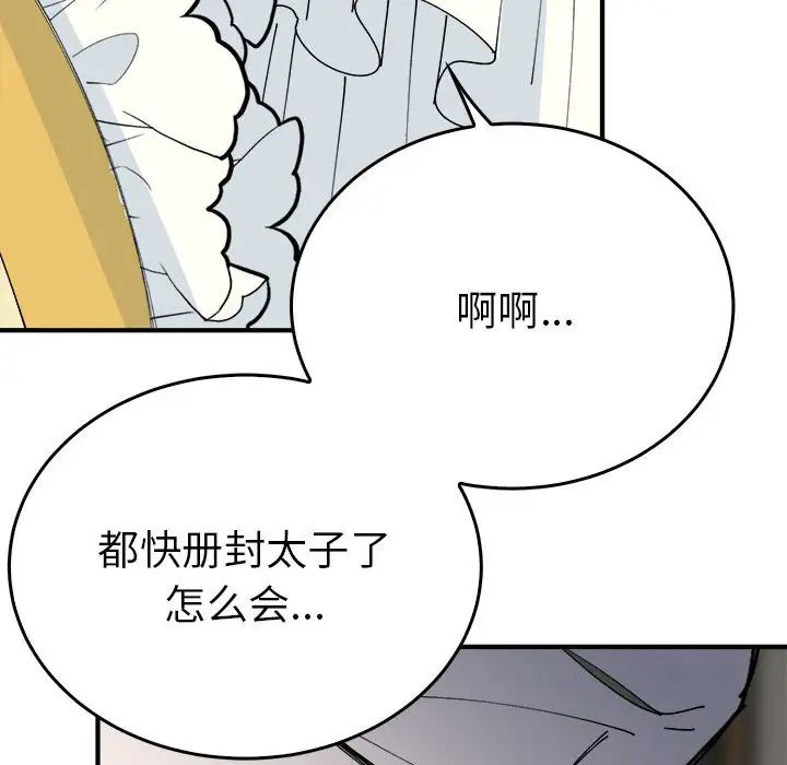《毒酒》漫画 第29話