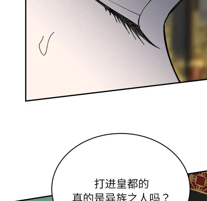 《毒酒》漫画 第29話