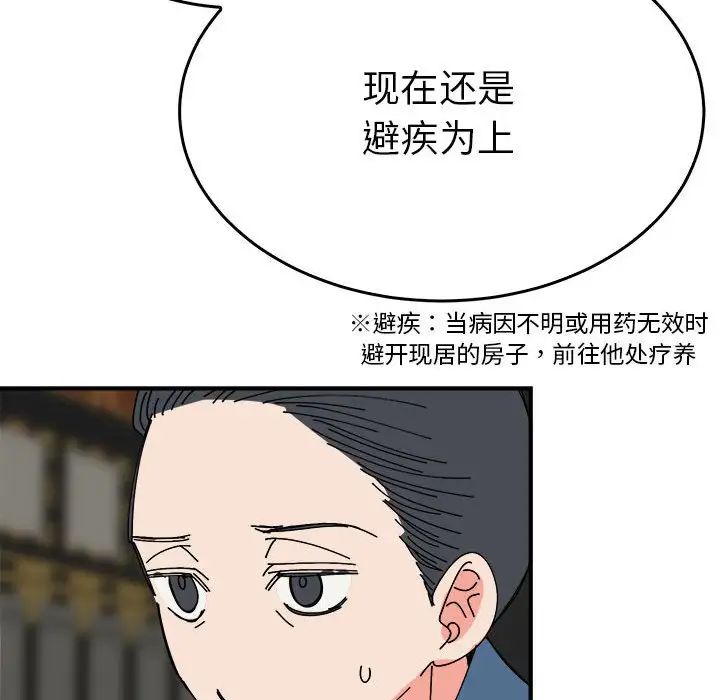 《毒酒》漫画 第29話