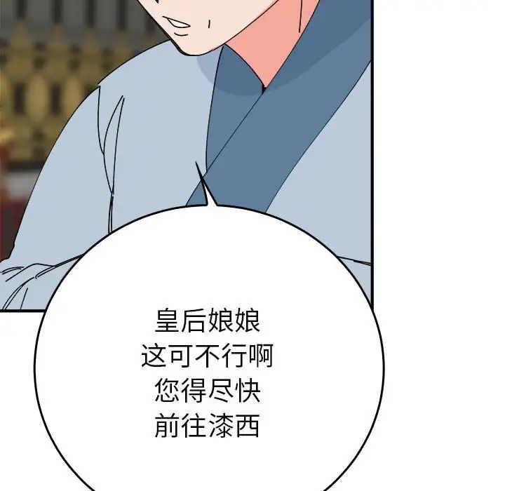 《毒酒》漫画 第29話