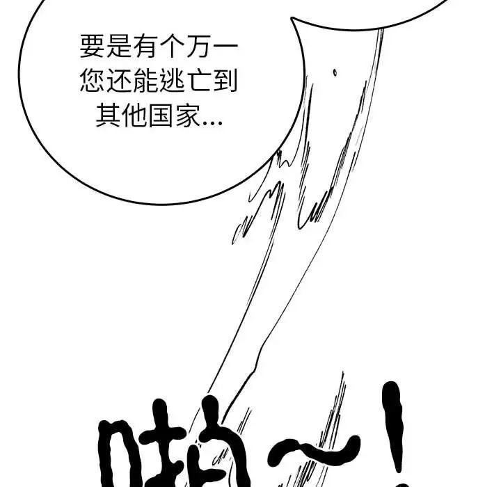 《毒酒》漫画 第29話