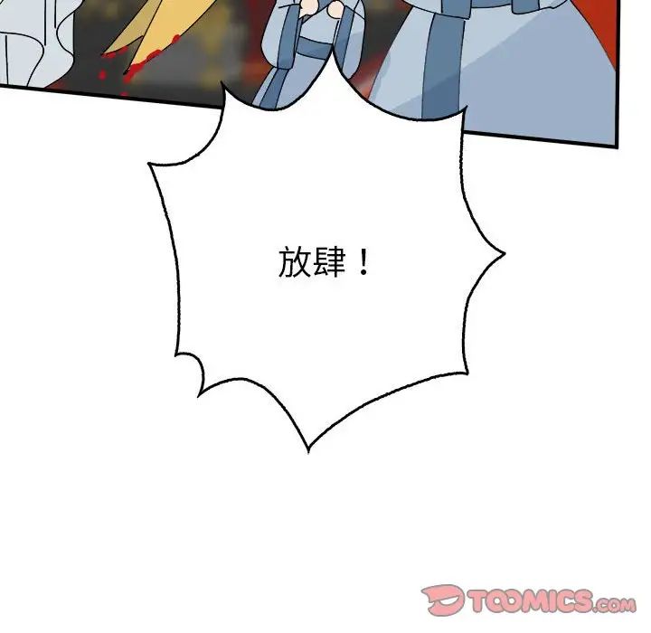 《毒酒》漫画 第29話