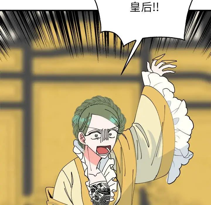 《毒酒》漫画 第29話
