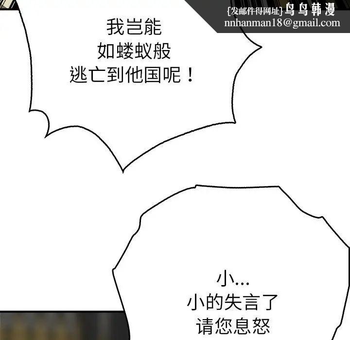 《毒酒》漫画 第29話
