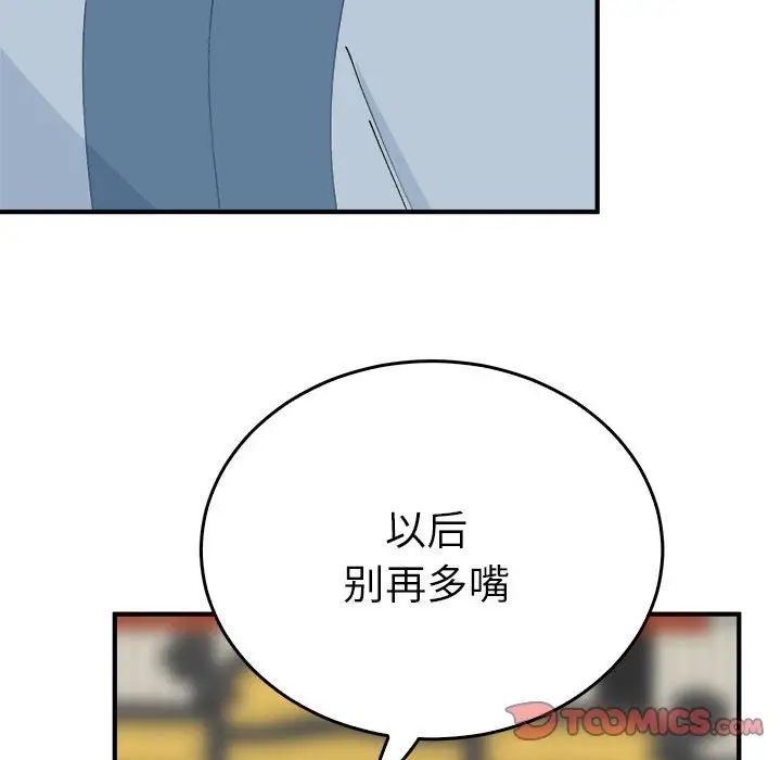 《毒酒》漫画 第29話