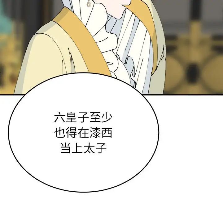 《毒酒》漫画 第29話