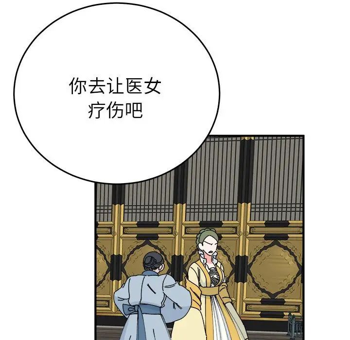 《毒酒》漫画 第29話