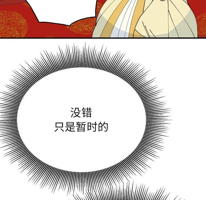 《毒酒》漫画 第29話