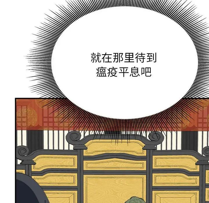 《毒酒》漫画 第29話