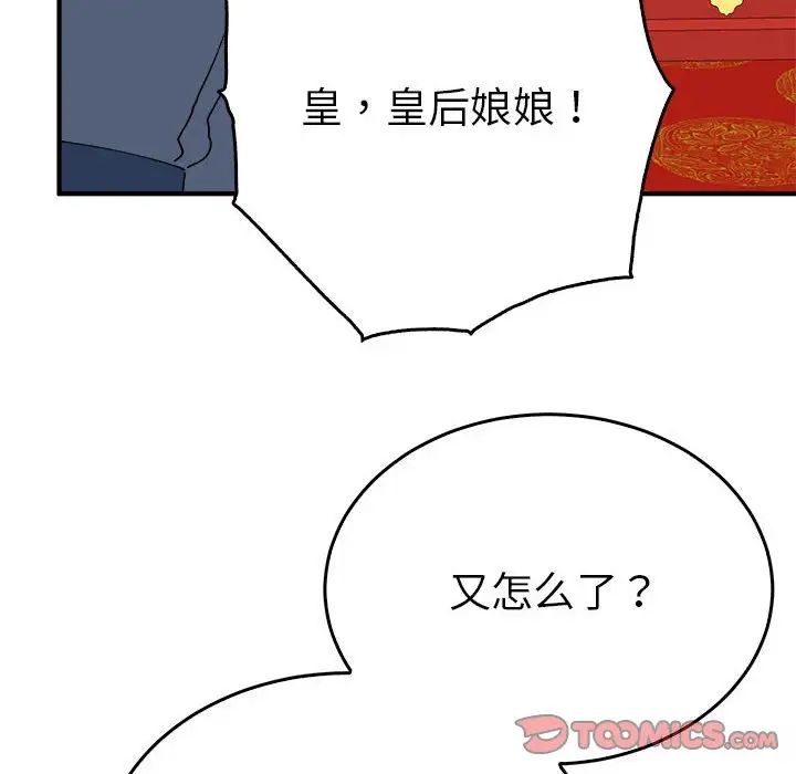 《毒酒》漫画 第29話